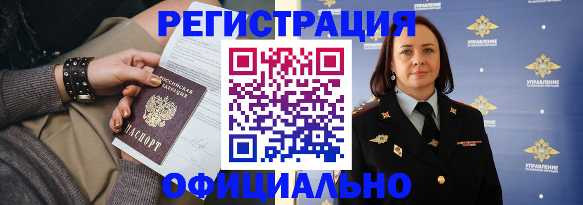 прописка ребенка в Кировске