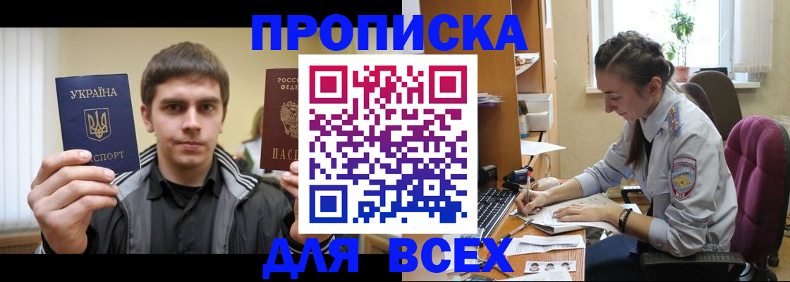 прописка гарантия в Кировске