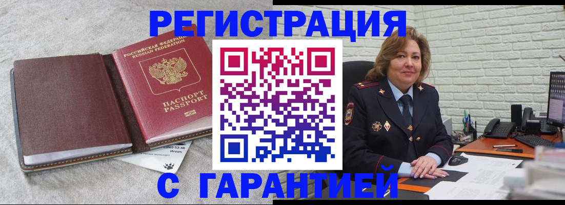 временная регистрация купить в Кировске