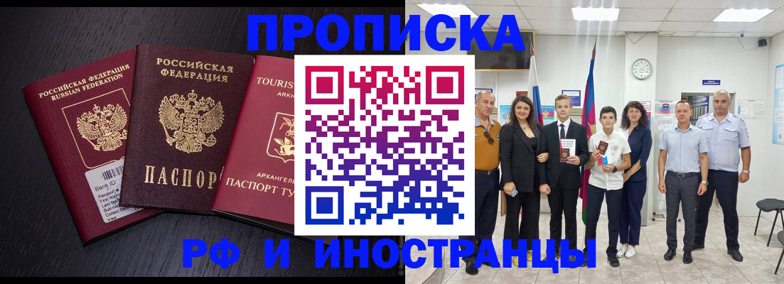 временная регистрация недорого в Кировске